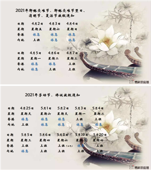 Stake供应链2021年耶稣受难节、耶稣受难节翌日、清明节、复活节、劳动节、佛诞放假通知